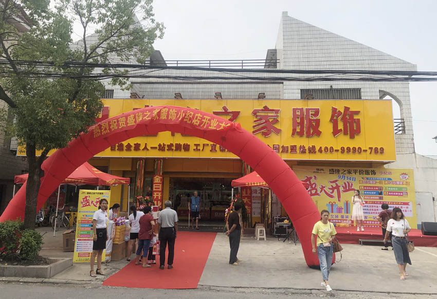 盛隆之家揚(yáng)州小紀(jì)店盛大開業(yè)