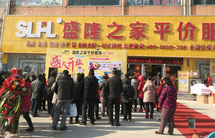 ?盛隆之家馬廠湖店，盛大開業(yè)！鉅惠空前！