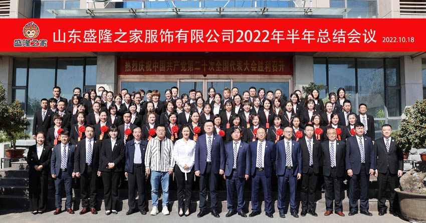 凝心聚力?開創(chuàng)未來|盛隆之家2022年上半年度工作總結大會隆重召開