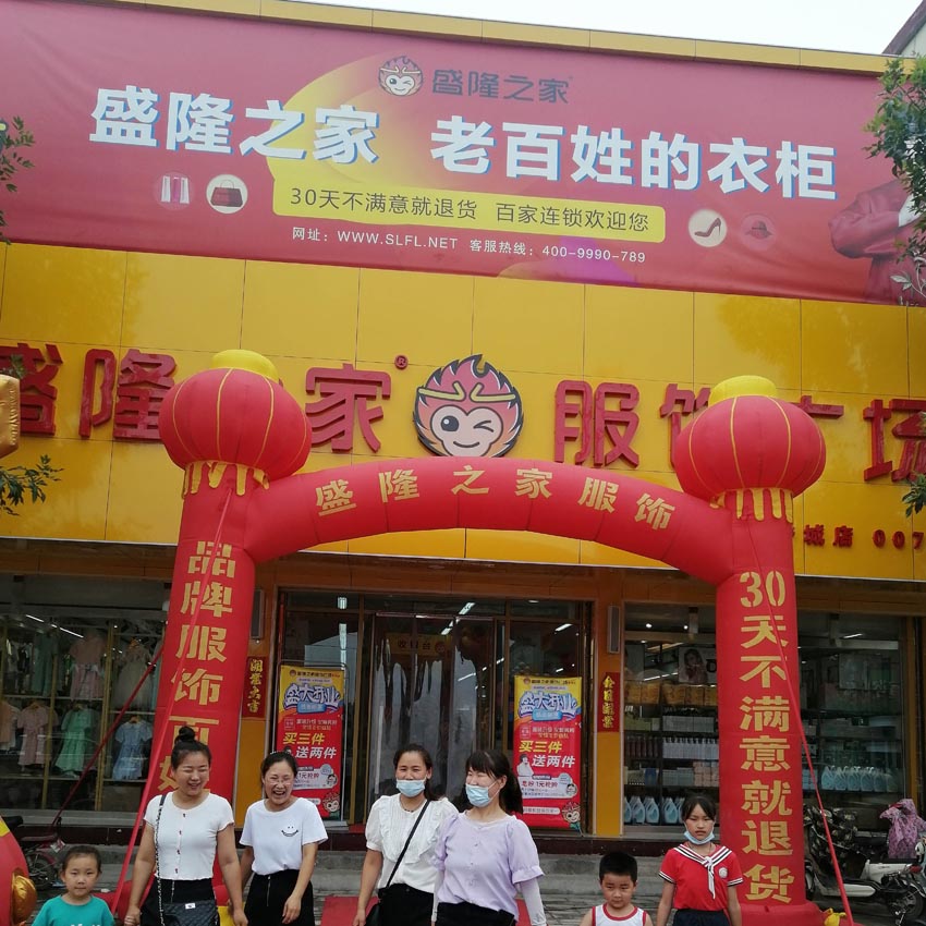 熱烈慶祝盛隆之家?香城店重裝開業(yè)，盛大開幕！